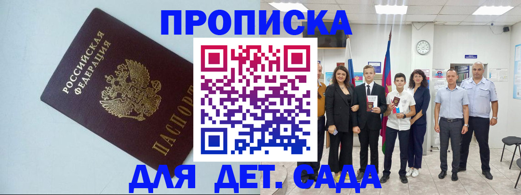 прописка законно в Мантурово
