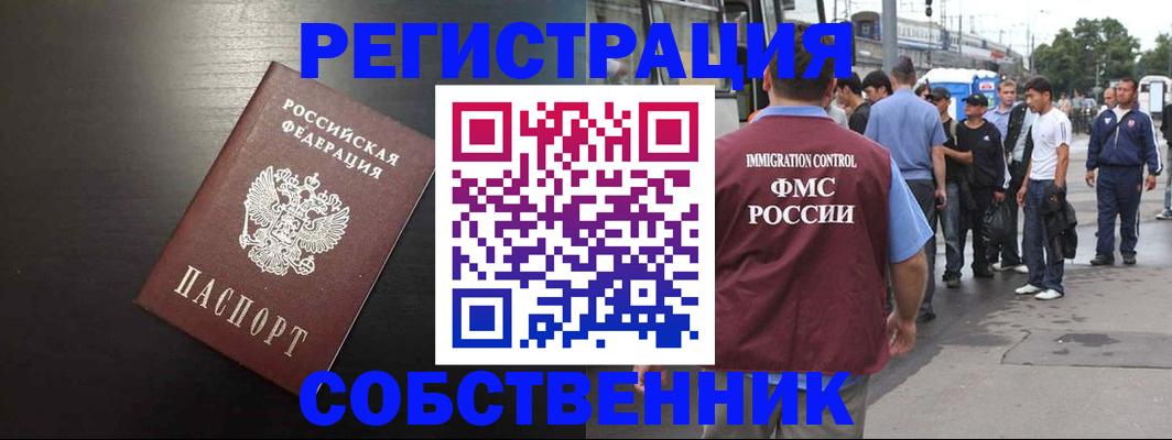 прописка от собственника в Мантурово